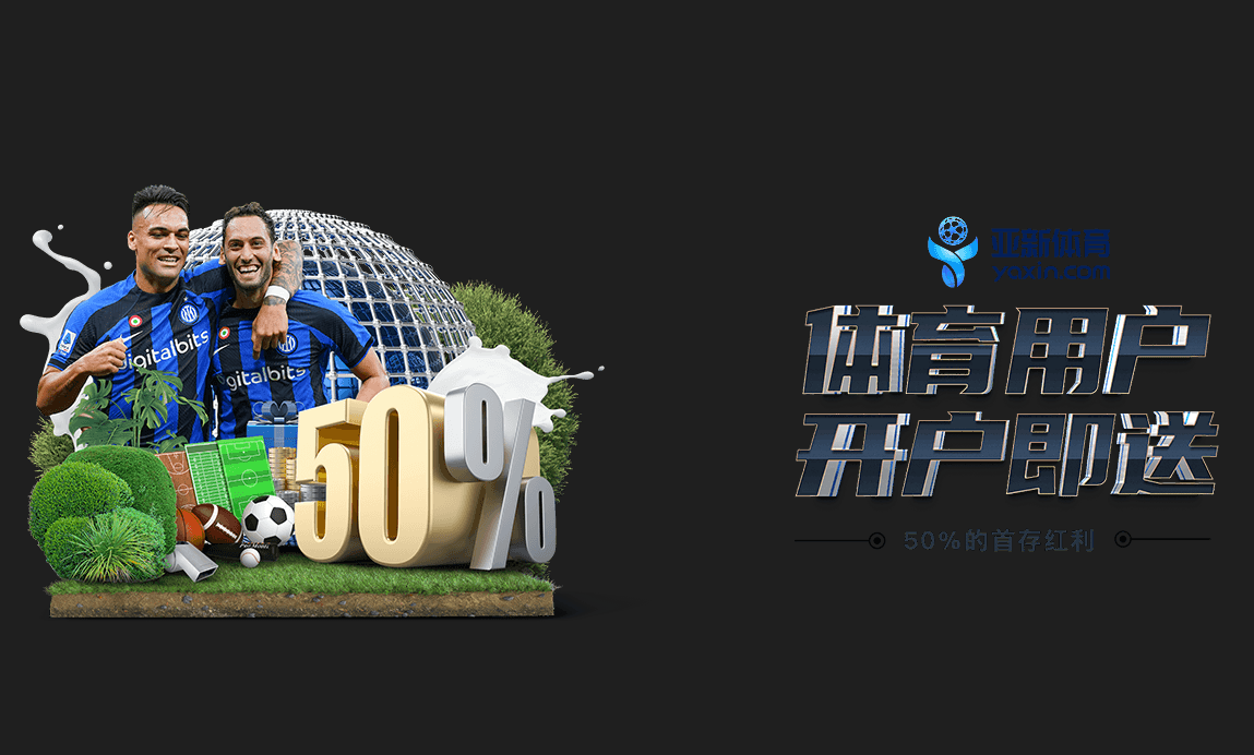 优惠活动 | Yaxin-sport.com 优惠活动 | Yaxin-sport.com